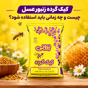کیک گرده زنبور عسل