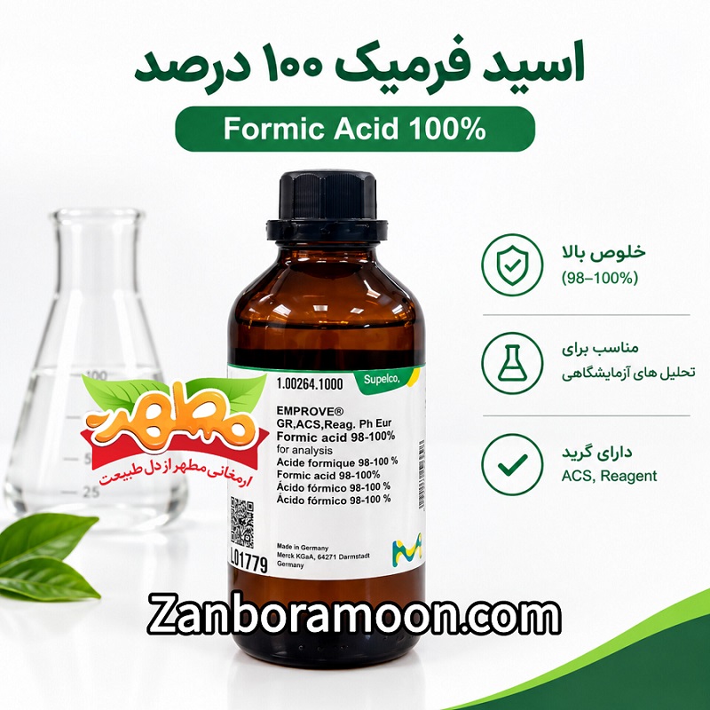 اسید فرمیک زنبورداری مرک آلمان با خلوص ۹۸ تا ۱۰۰ درصد، ضد کنه واروآ
